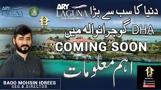 ARY LAGUNA DHA GUJRANWALA Coming Soon | LAUNCHING UPDATES | Awareness About ARY LAGUNA