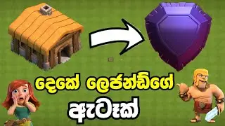 I Found TH2 Legend League Player in Clash of Clans | World Record for Townhall 2 Legend League!