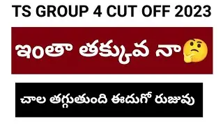 TS GROUP 4 CUT OFF MARKS #group4 #cutoff #tspsc #key #certification #group1 #salary