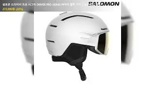 살로몬 드라이버 프로 시그마 DRIVER PRO SIGMA 바이저 헬멧 스키 스노우보드 헬멧
