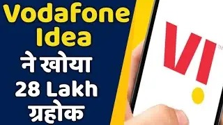 Vodafone Idea Lost 28 Lakh Subscribers | Very Bad&nbsp;News&nbsp;For&nbsp;VI