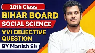 Bihar Board Class 10 Social Science Objective 💯 | आज Live 5:30 बजे | Manish Sir🔥 ji