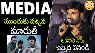 Director Maruthi Addressing To Media After RaajaSab Movie Result | Prabhas | Always Political Adda