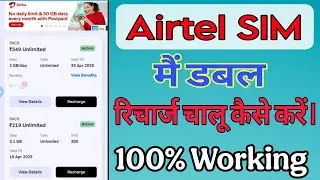 Airtel double recharge activate kaese kare? || How to active double recharge || 2 Recharge Active?