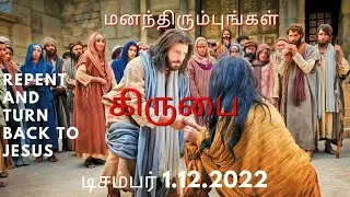 | REPENT AND TURN BACK TO JESUS | - | Praise And Worship | December - 2022