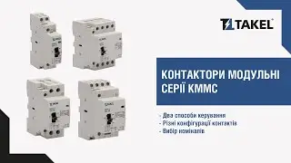 Модульні контактори з можливістю ручного керування | Модульные контакторы с возможностью управления