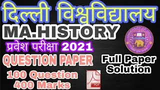 DU MA. HISTORY ENTRANCE EXAM 2021| QUESTION PAPER | #du #duet #duentranceexam #dumahistory #duexam