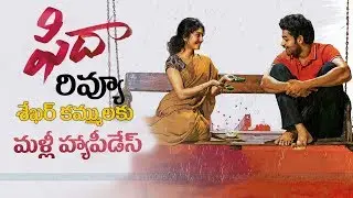 Fidaa Telugu Movie REVIEW | Fidaa Telugu Movie Review, Rating | Varun Tej | Sai Pallavi