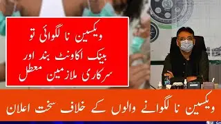 NCOC Announcement | Breaking News Latest News 29 July | Pakistan's coronavirus Update