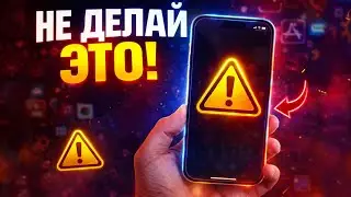 НЕ ДЕЛАЙ это на iPhone! Ошибки при использовании iPhone