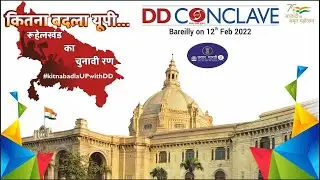 LIVE - DD Conclave | Kitna Badla UP | Rohilkhand ka chunavi rann from #Bareilly, Uttar Pradesh
