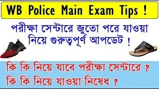 West Bengal Police Main Exam 2019 - Important Instructions