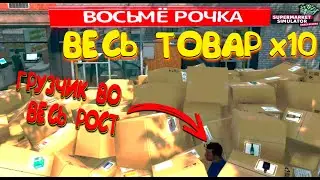 ЗАКАЗАЛ 500 КОРОБОК ◈ Supermarket Simulator