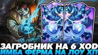 ДВА ЗОЛОТЫХ ЗАГРОБНИКА ВОЗДУХА - БИСТ? СЛОВИЛ ИМБА ФЕРМУ НА ЛОУ ХП! Guddumpog Guddummit Hearthstone