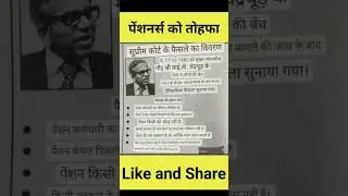 OPS पेंशन बंद नही किया जा सकता #shorts