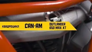 Обзор квадроцикла Can-Am Outlander 650 MAX XT