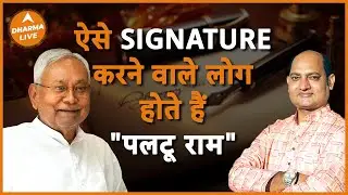 कैसे लोग होते है cheater जानें उनके Signature से | Vivek Tripathi | Nitish Kumar | Dharma Live