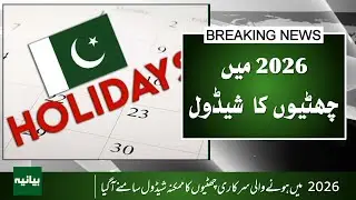 Pakistan Public Holidays 2026: Full Schedule Revealed!