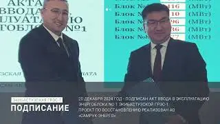 ТОО &laquo;Экибастузская ГРЭС 1 им  Болата Нуржанова&raquo;   45 лет надёжной работы станции на благо страны!