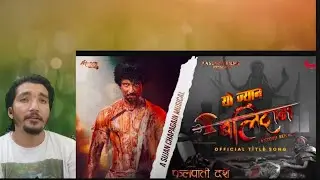 BALIDAN movie title song,Samir Bhatta ,Santosh Sen,Reaction video 2025
