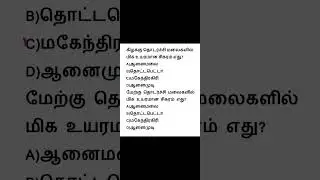 TNPSC Geography questions #tnpsc #tnpscgroup4 #tnpsccoaching #geography  #tnpscgroup2 #tnpscgroup2a