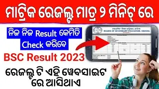 How to check matric result 2023 odisha - 10th result odisha 2023