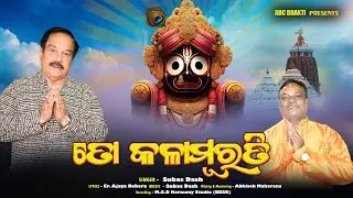 Mo Akhire Nachuchhi to kalamuraty --, Bhakti Gitika song.#Lyrics -Er.Ajaya  Behera, Singer Subas Das