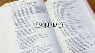창창세기17장 한국어 성경 듣기 Genesis 17 South Korean audio bible