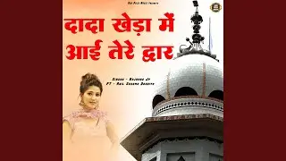 Dada khera me aai tere dawar