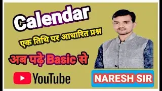 #ssc |#cgl #mppolice |#uppolice |#upsi |#railway |#calendarreasoningtricks |by Naresh sir