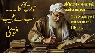 Why Did Muslims Become Christians ? Oran Fatwa | Al-&Aacute;ndalus | Fall Of Muslim Spain Documentary Urdu