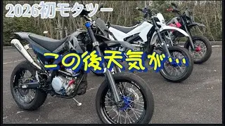 雪のせいで　(モタードツーリング)