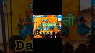 cg dance hamar school बढ़ईपाली me