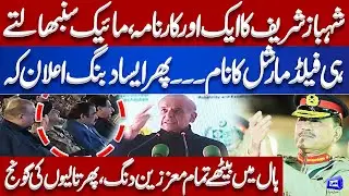 Shehbaz Sharif Names the Field Marshal | What He Announced Next Shocked Everyone? Dunya News