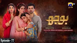 Bojh Episode 77 - [Eng Sub] - Areej Mohyudin, Fahad Sheikh - 18th July 2023