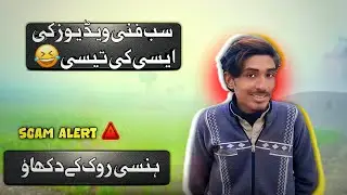 Sab Funny Videos Ki Aisi Ki Taisi! | ​Hansi Rok Ke Dikhao | The Bk BoY