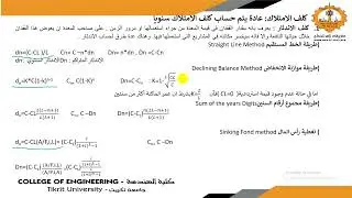 1كلف الامتلاك والتشغيل