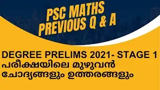 PSC Degree Prelims 2021 stage 1 part 1 maths previous questions and answersകണക്കിലെ മുൻവർഷ ചോദ്യങ്ങൾ