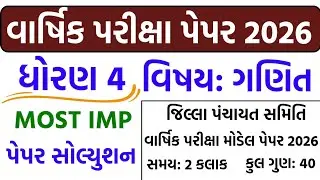 Std 4 Ganit varshik pariksha paper solution 2026 | Dhoran 4 ganit paper solution April 2026