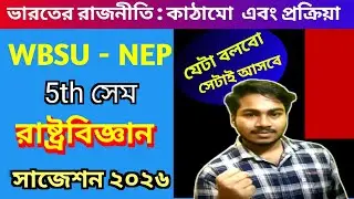 WBSU NEP 5th sem political science minor suggestion 2026 | NEP 5th sem pol science suggestion 2026