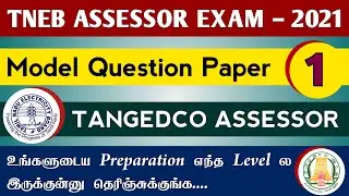 TNEB Assessor Model Question Paper 1 | TNEB Assessor Mock Test in Tamil/TNEB Assessor Exam Date 2021