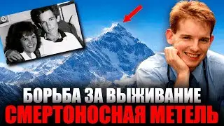 43 дня в ледяном аду: Смертельная метель и настоящая борьба за выживание в Гималаях