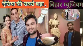 Bihar museum vlog patna bihar museum architeceture Bihar ka museum video sbse bada museum