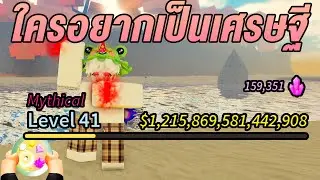 สอนฟาร์มเงิน ฟาร์มยังไงให้รวย | Roblox Prospecting 💎