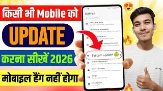 Mobile Update Kaise Kare | Android Phone Software Update Step By Step | New Update 2026