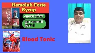 HEMOLAB FORTE SYRUP |Iron tonic khun ki kami |Hemolab forte use in hindi| Dr. Rakesh Healthcare