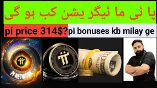 Pi network new update |pi coin price| pi migration | pi gcv