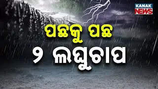 Low Pressure System in Bay of Bengal Raises Cyclone and Heavy Rain Concerns for Odisha
