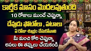Ramaa Raavi God Photos Cleaning in Pooja Room | Ramaa Raavi Karthika Masam Special 2025 | SumanTV