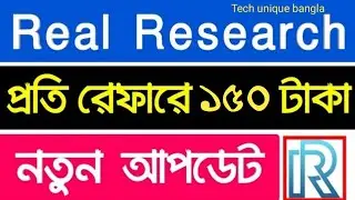 #real_research&nbsp;#online_income Real Research New Update | Real Research Unlimited Refer Trick #shovo
